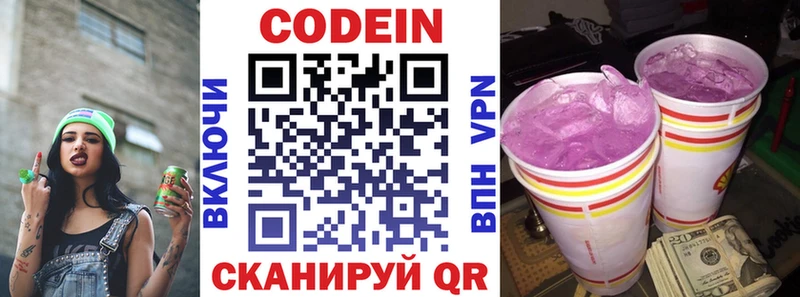 Кодеин Purple Drank  Старая Купавна 